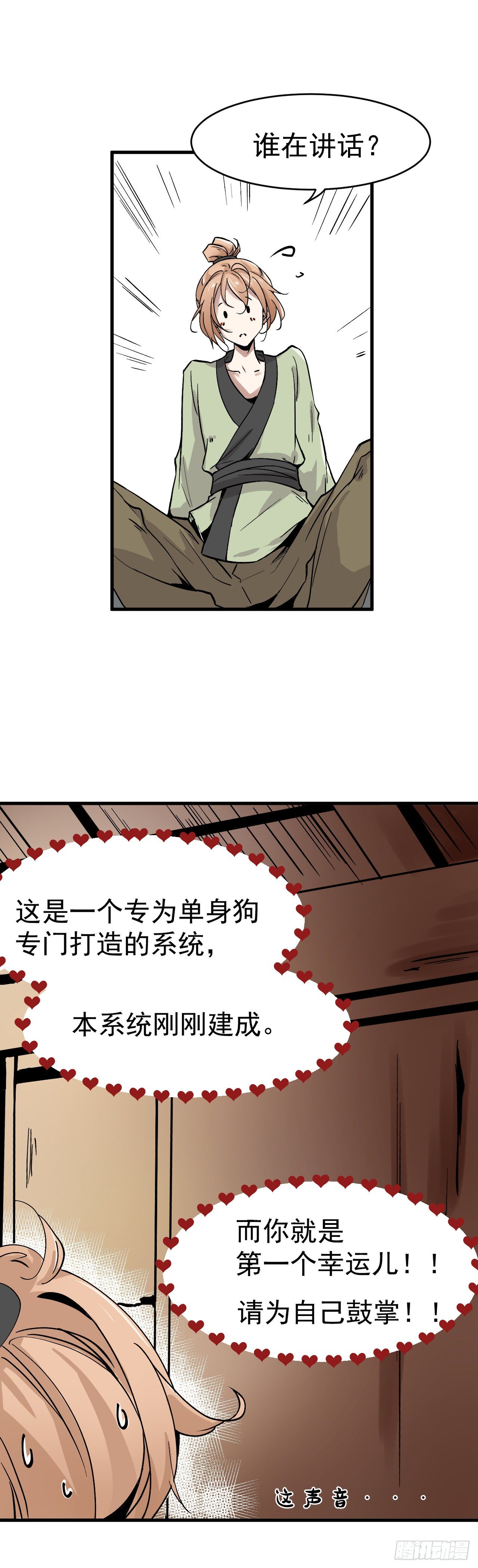 🍔恋爱系统 我被绑架了？？！！ 第14页