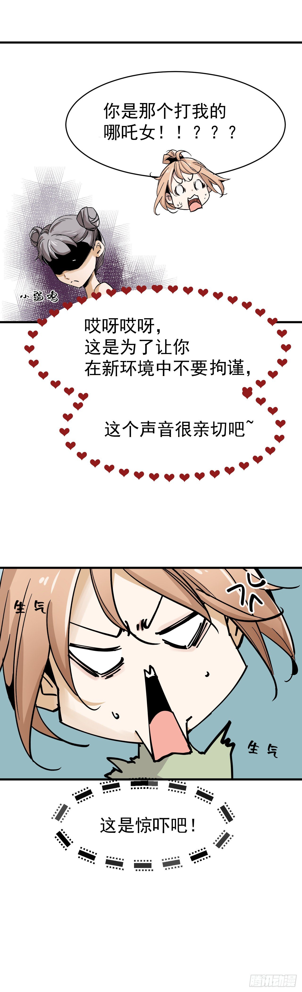 🍔恋爱系统 我被绑架了？？！！ 第15页