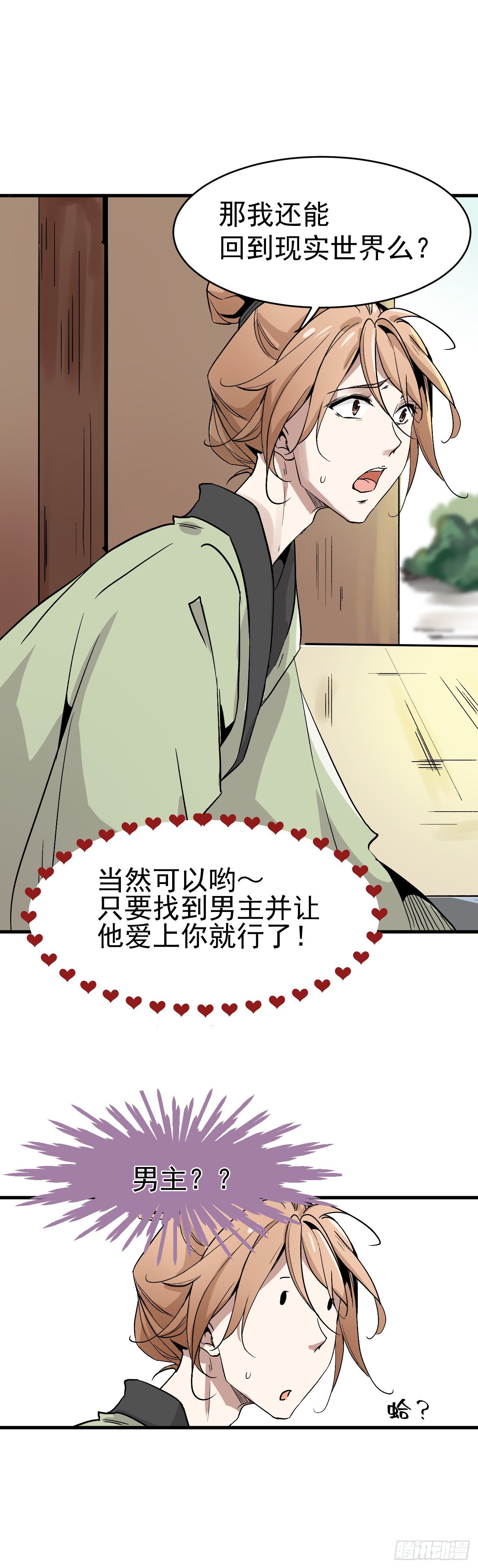 🍔恋爱系统 我被绑架了？？！！ 第16页
