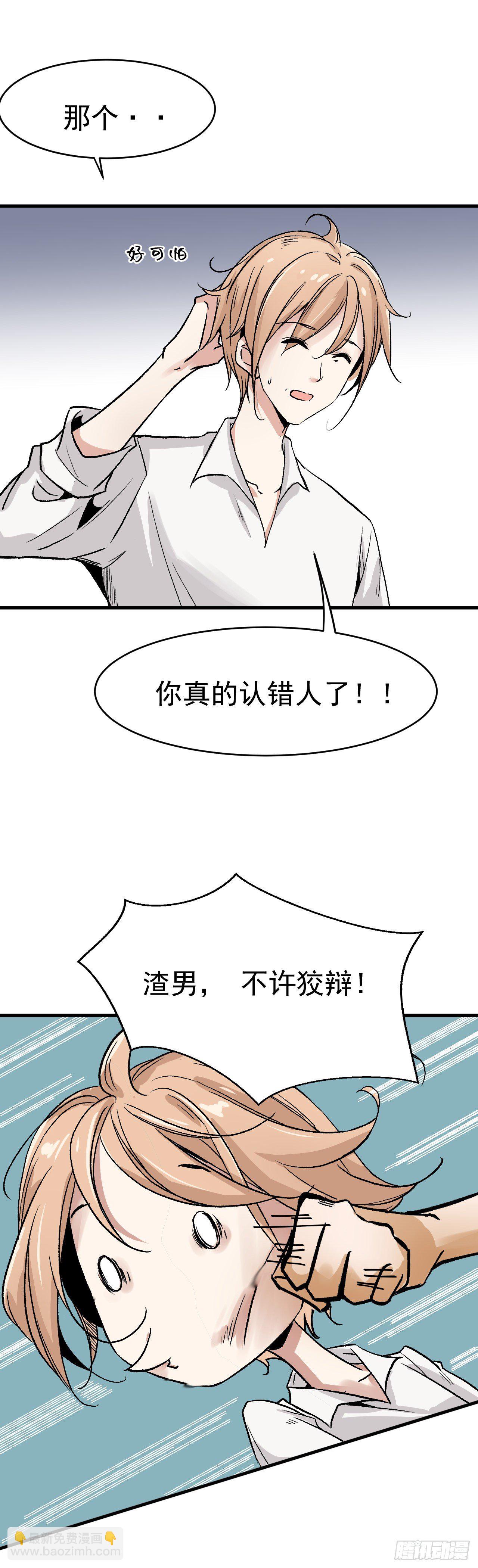 🍔恋爱系统 我被绑架了？？！！ 第7页