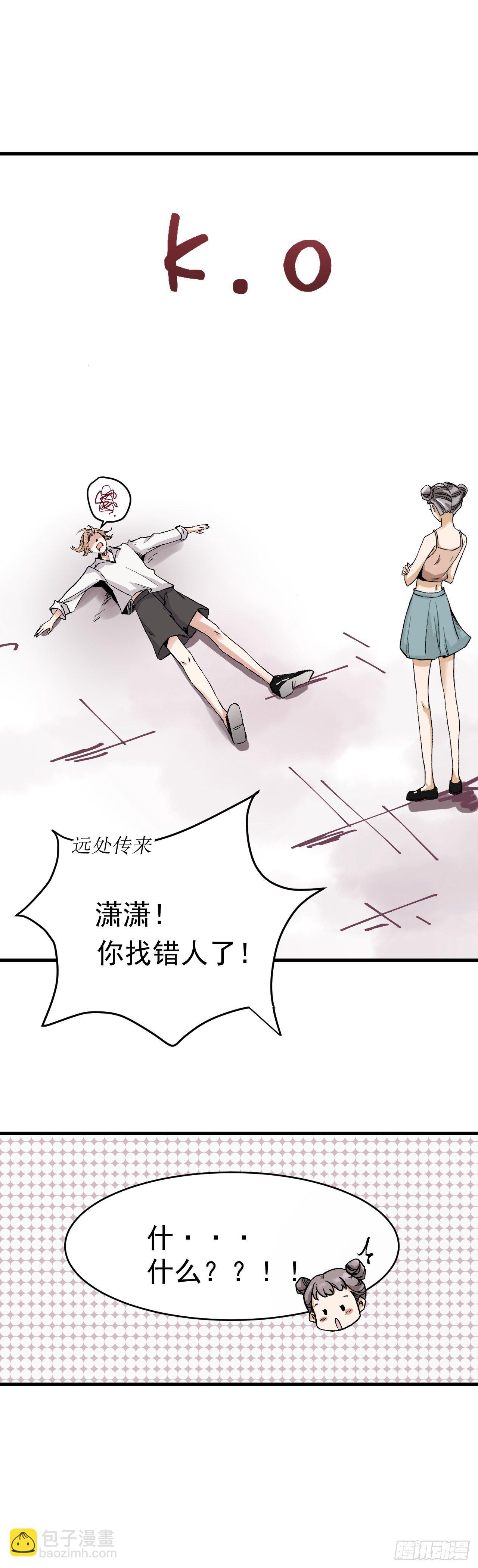 🍔恋爱系统 我被绑架了？？！！ 第8页