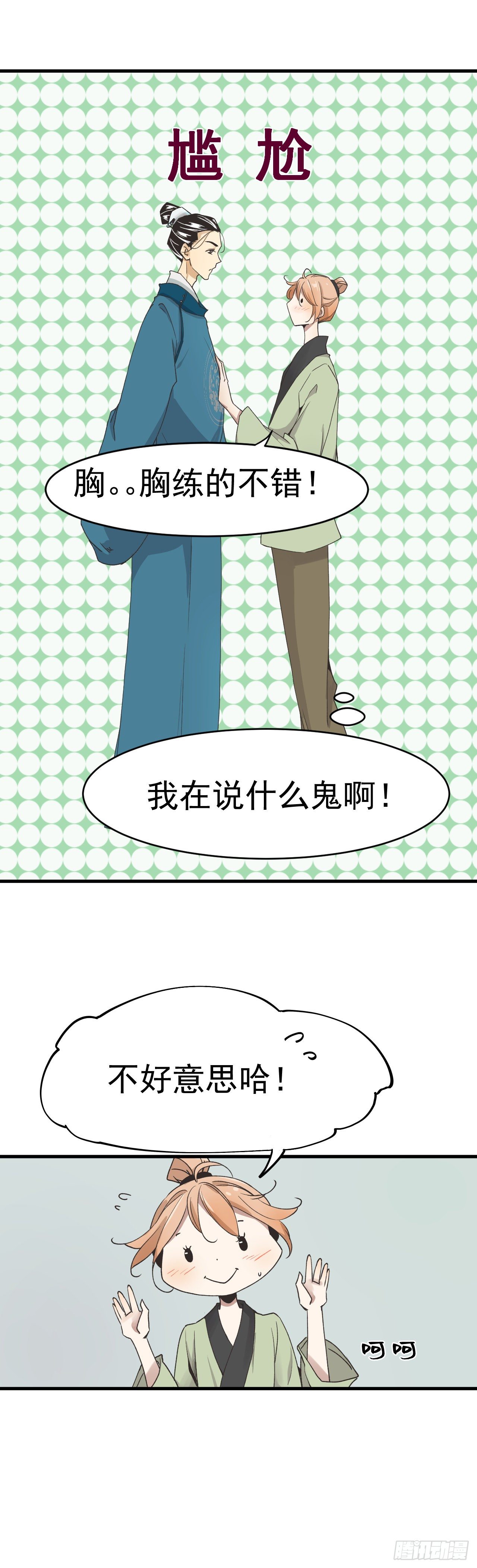 🍔恋爱系统 找到了？！ 第5页