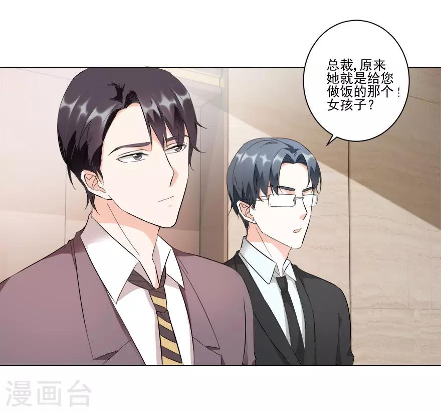第21话 我的秘书-第21话