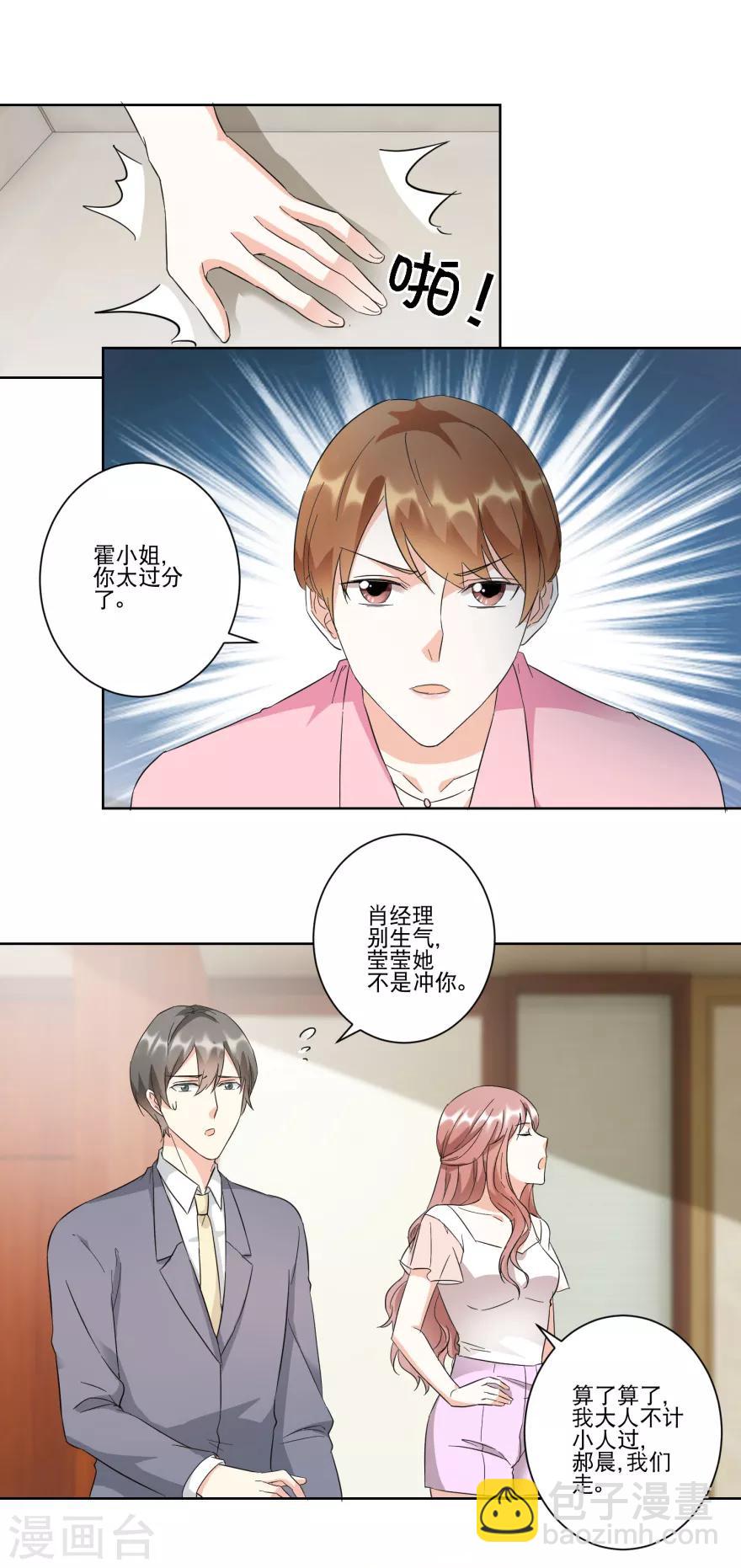第23话 情敌相见-第23话