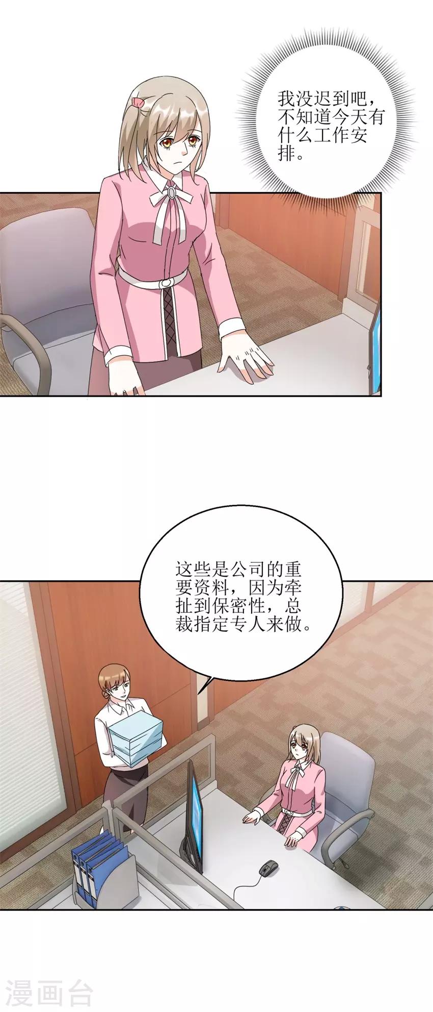 第31话 阴谋初现-第31话