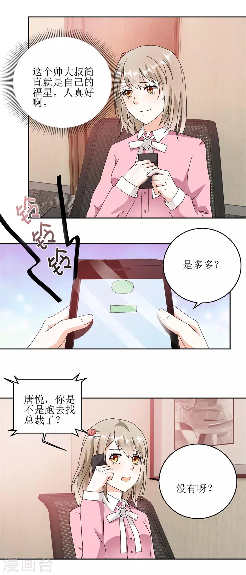 第33话 食堂对撕-第33话