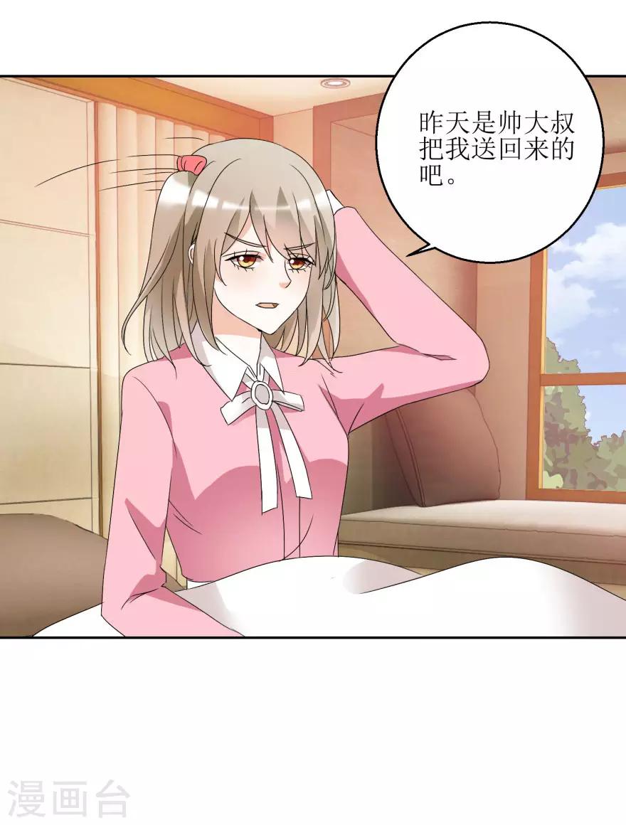 第37话 抱她入睡-第37话