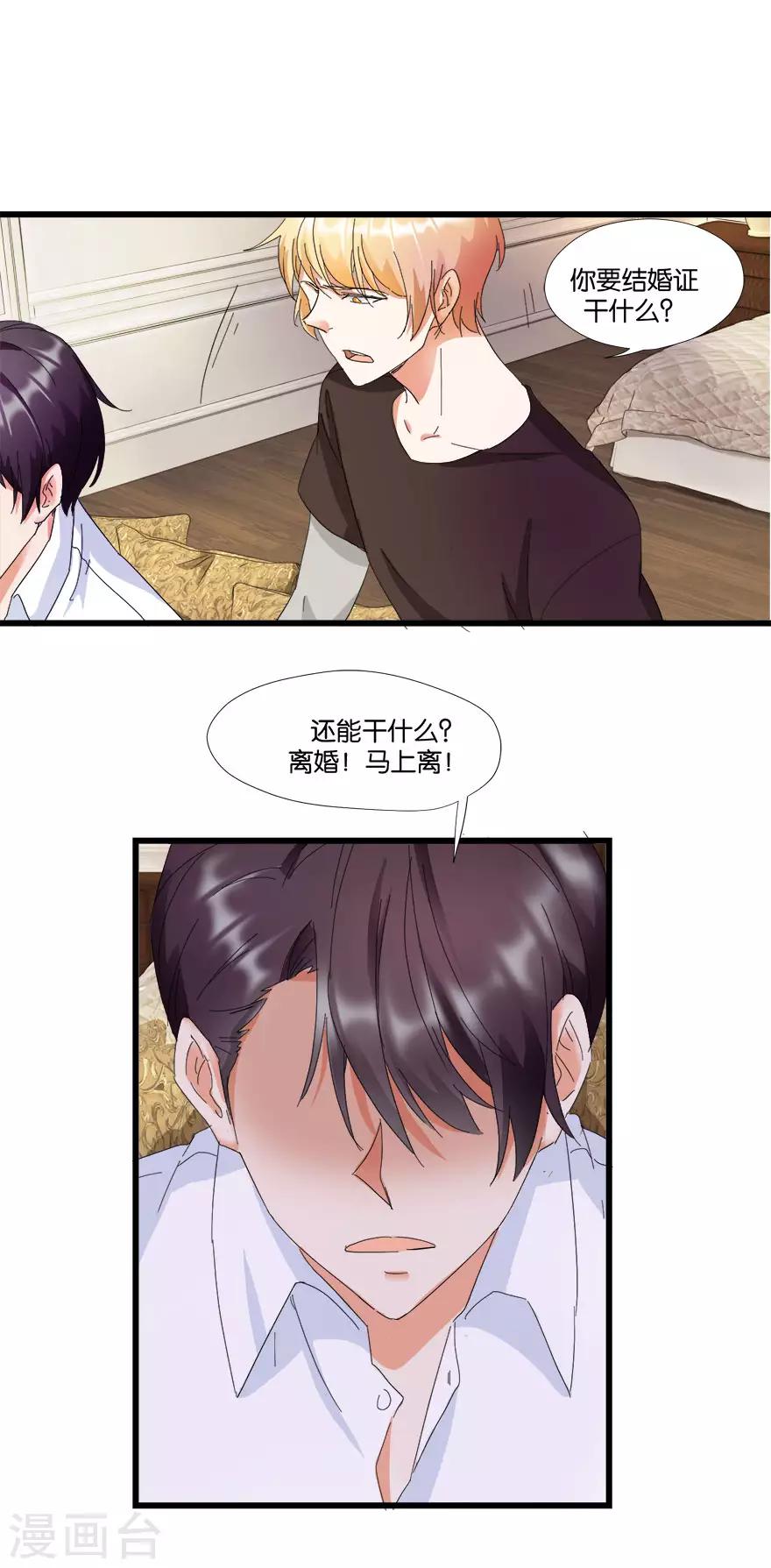 第5话 离婚，必须离！-第5话