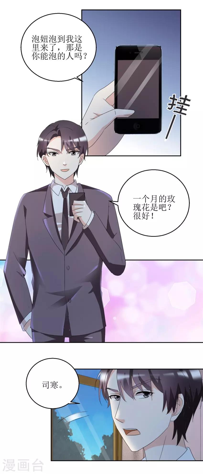 第41话 玫瑰攻势-第41话
