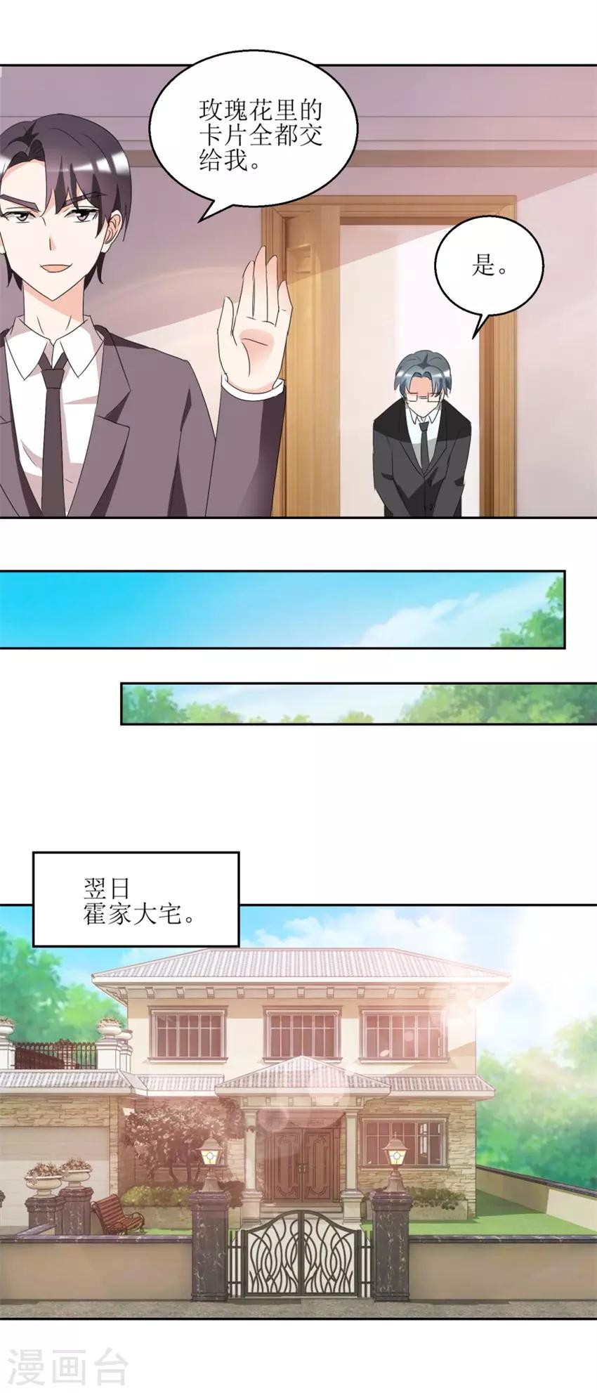 第41话 玫瑰攻势-第41话