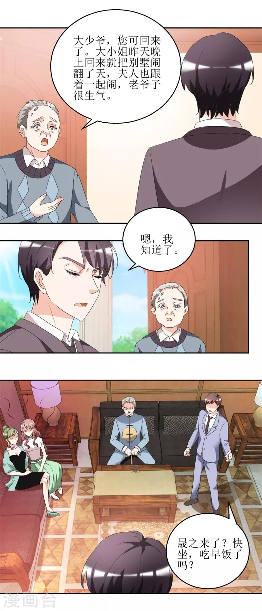 第41话 玫瑰攻势-第41话