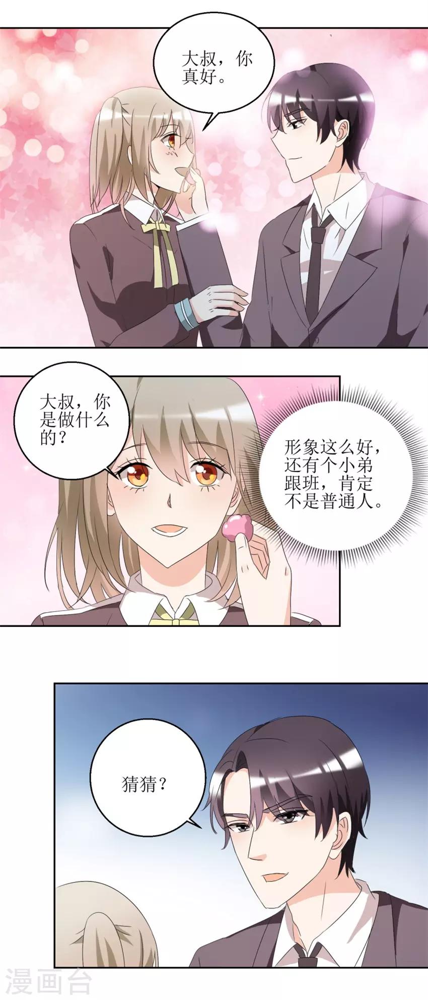 第41话 玫瑰攻势-第41话
