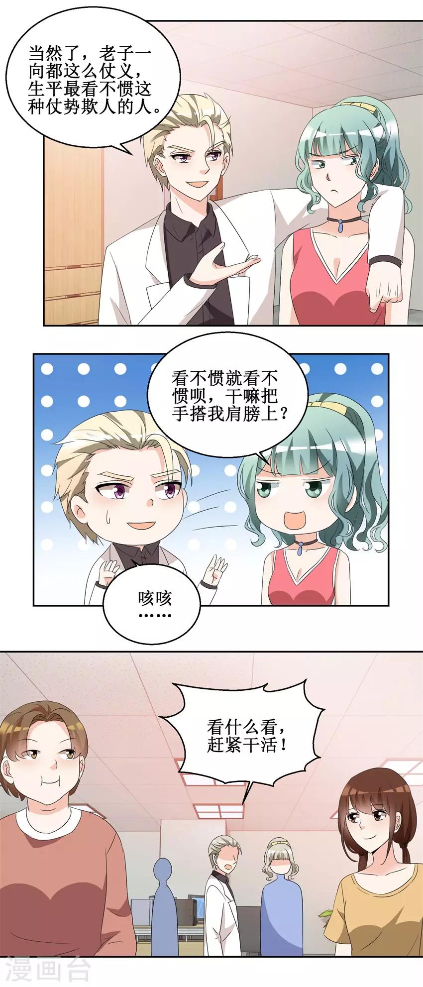 第45话 找茬吃瘪-第45话