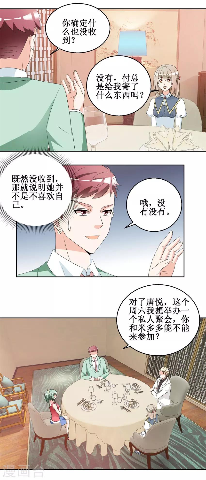第45话 找茬吃瘪-第45话