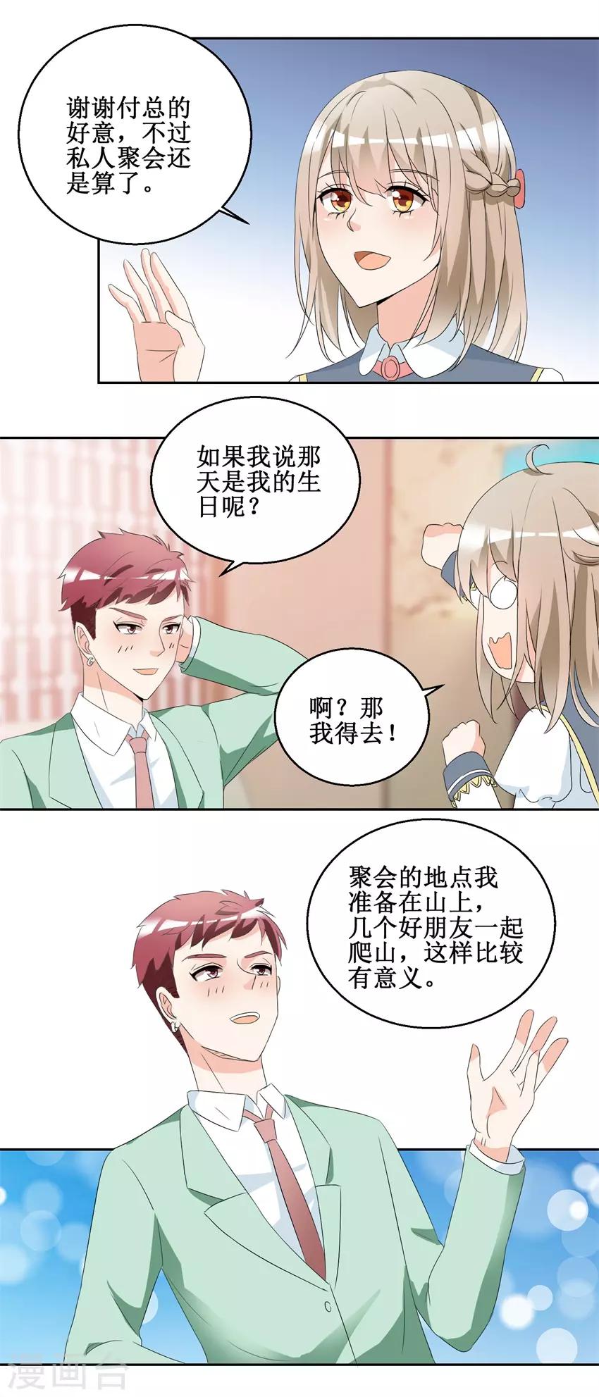 第45话 找茬吃瘪-第45话