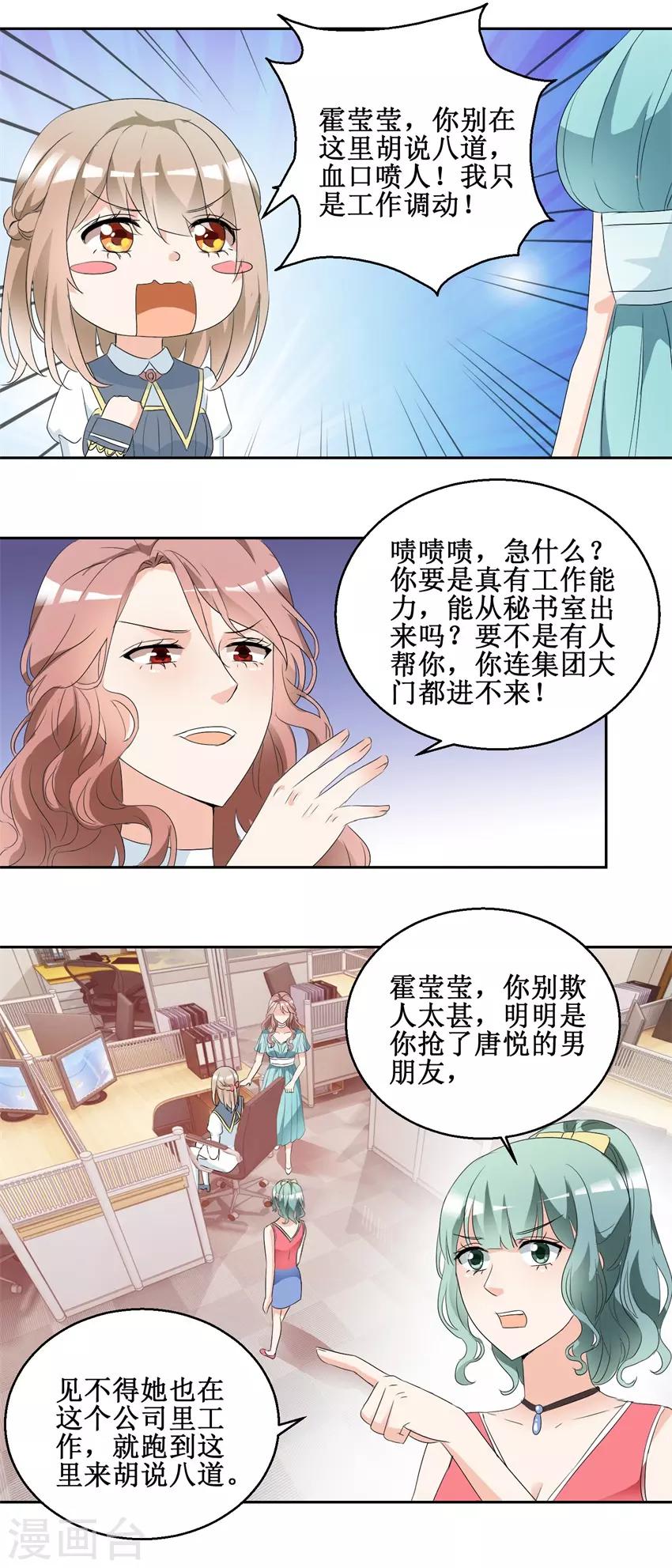 第45话 找茬吃瘪-第45话