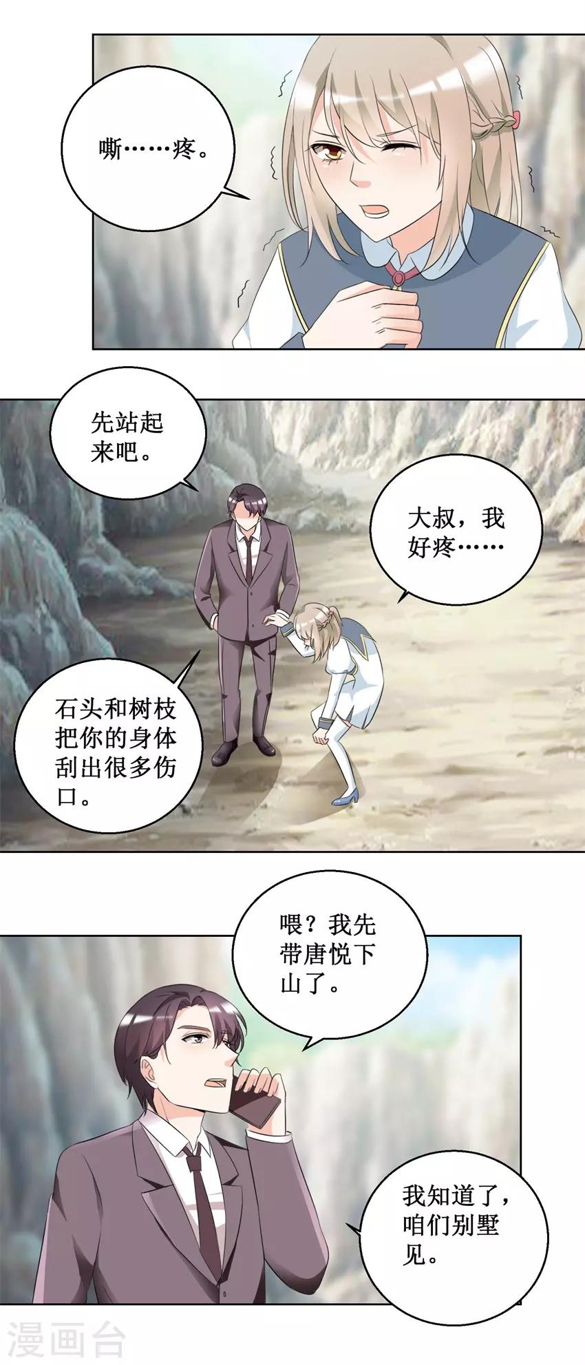 第49话 山顶遇险-第49话