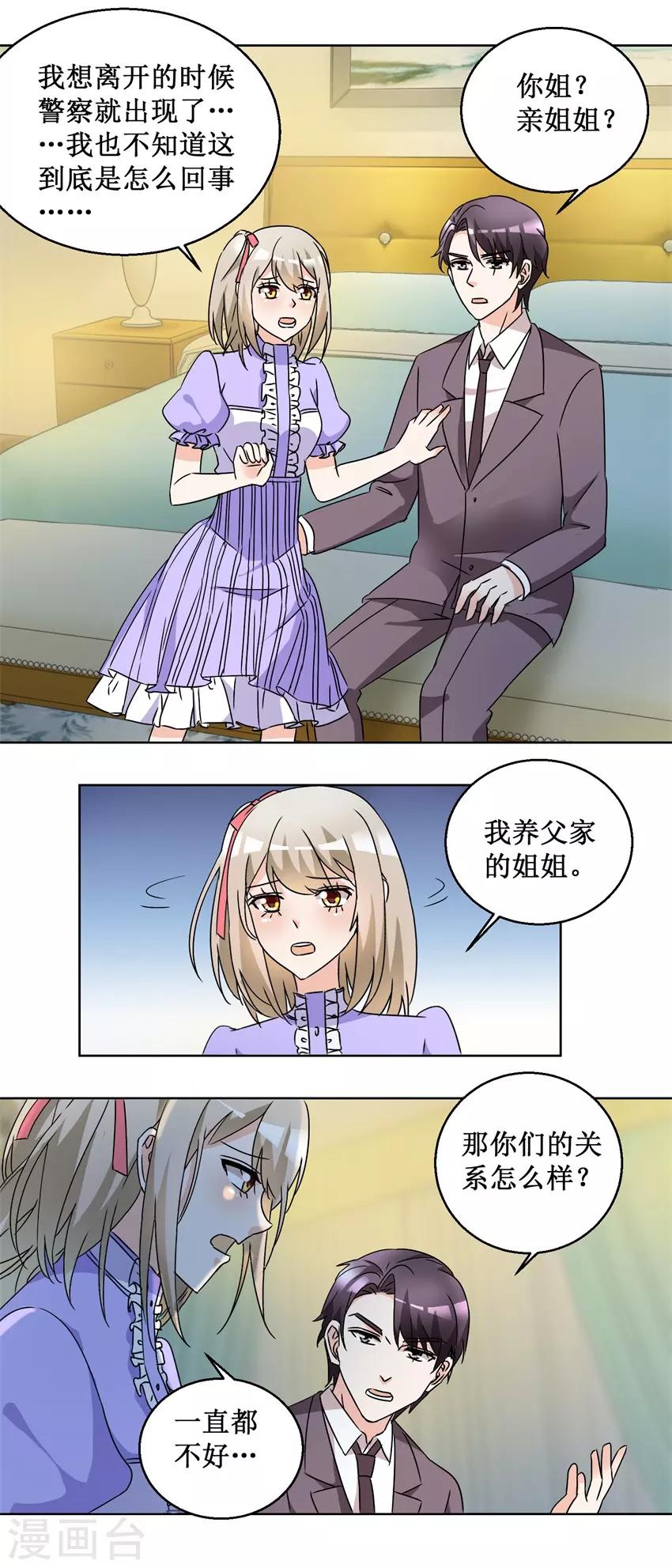 第55话 酒吧遇险-第55话