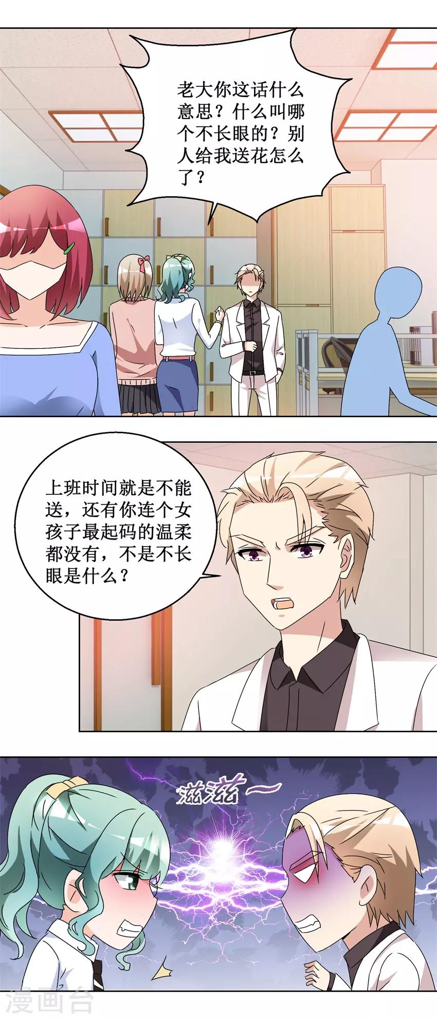 第57话 玫瑰炸弹-第57话