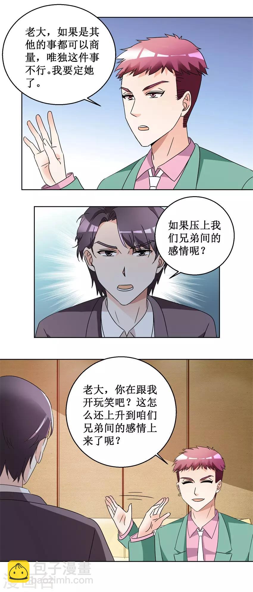 第59话 我要她-第59话