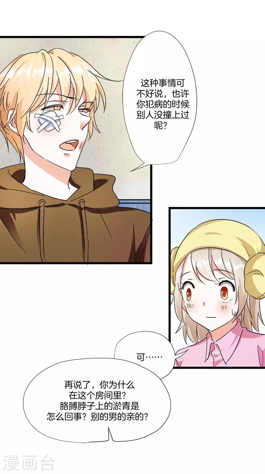 第7话 原来是梦游？-第7话
