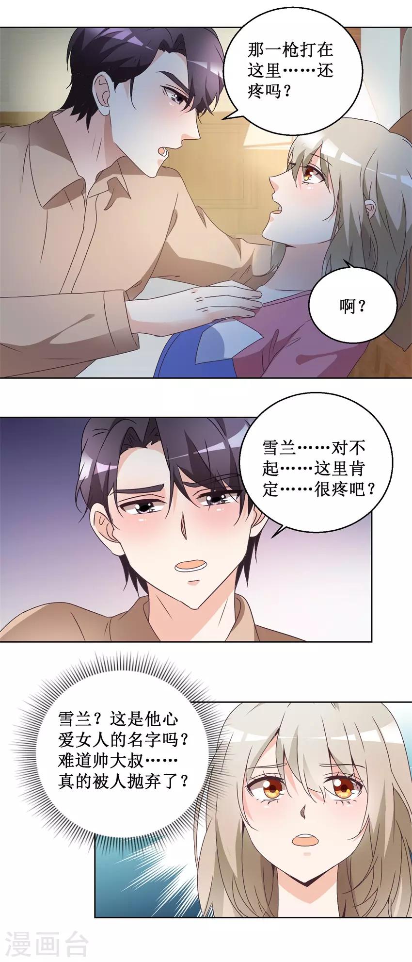 第63话 这还疼吗？-第63话
