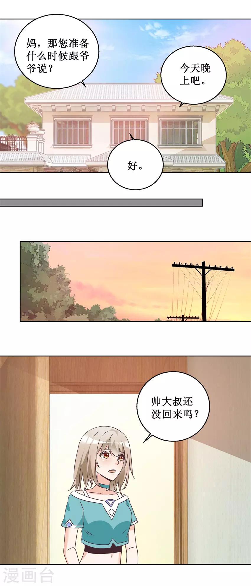 第65话 雪兰是谁？-第65话
