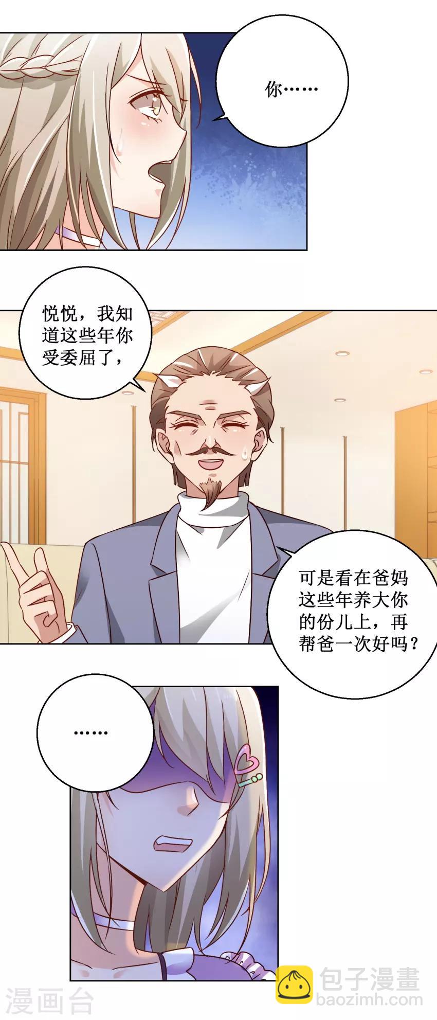 第69话 决定辞职-第69话