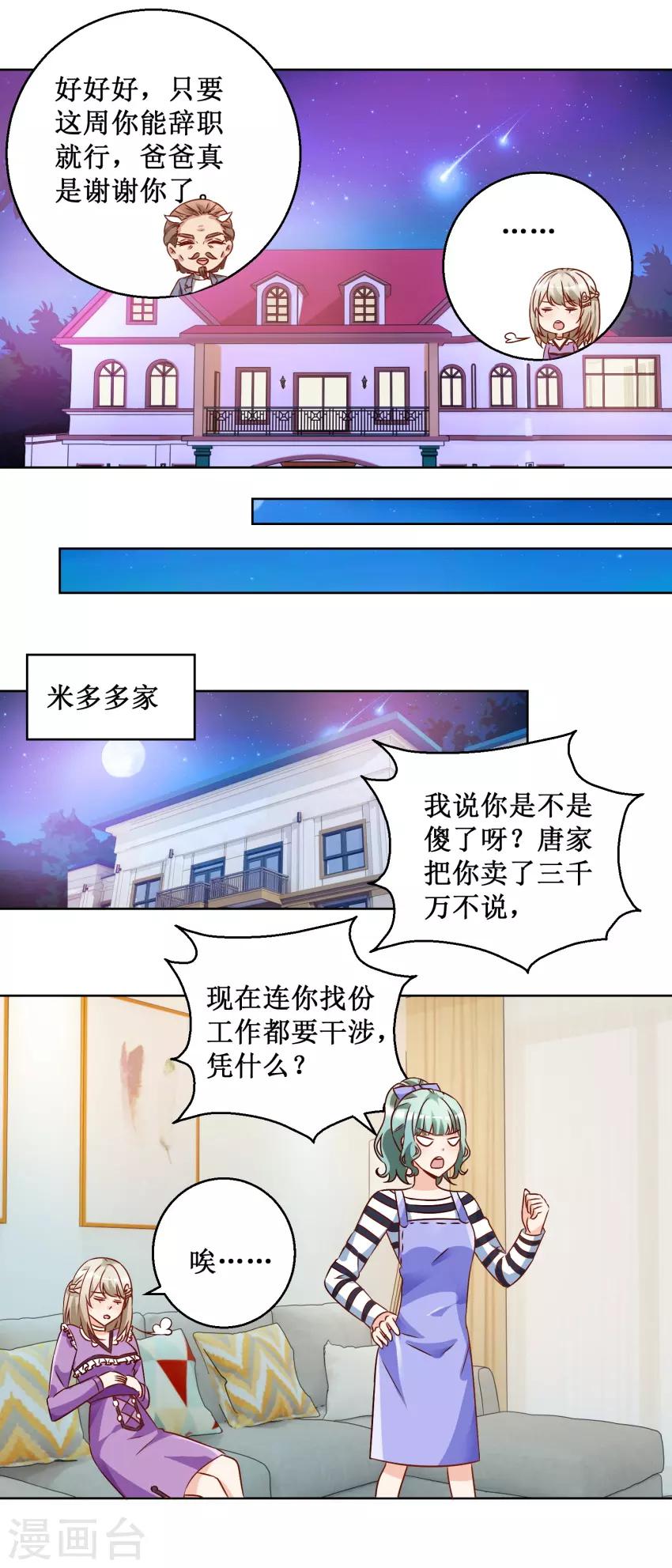 第69话 决定辞职-第69话