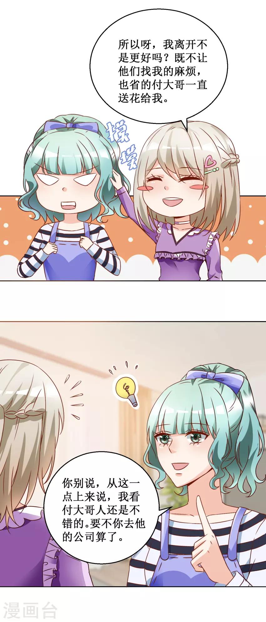 第69话 决定辞职-第69话