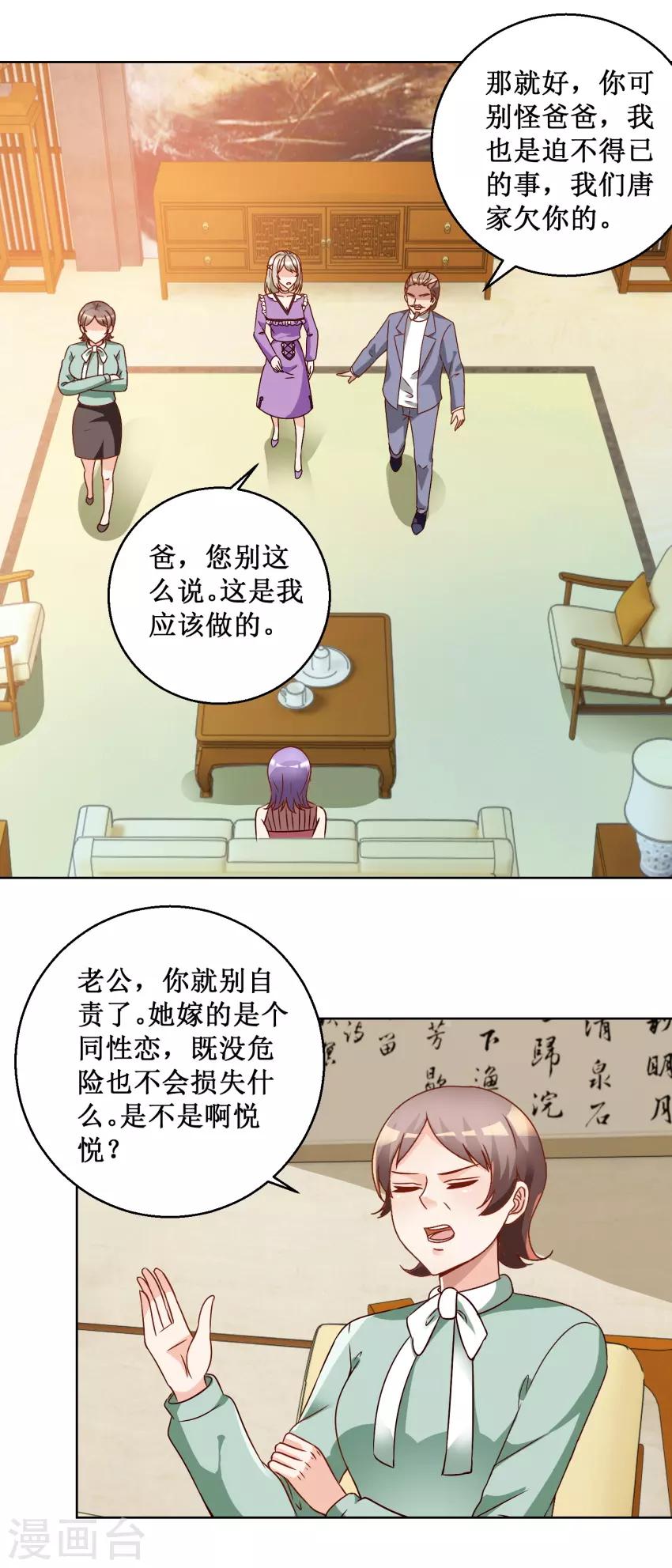 第69话 决定辞职-第69话