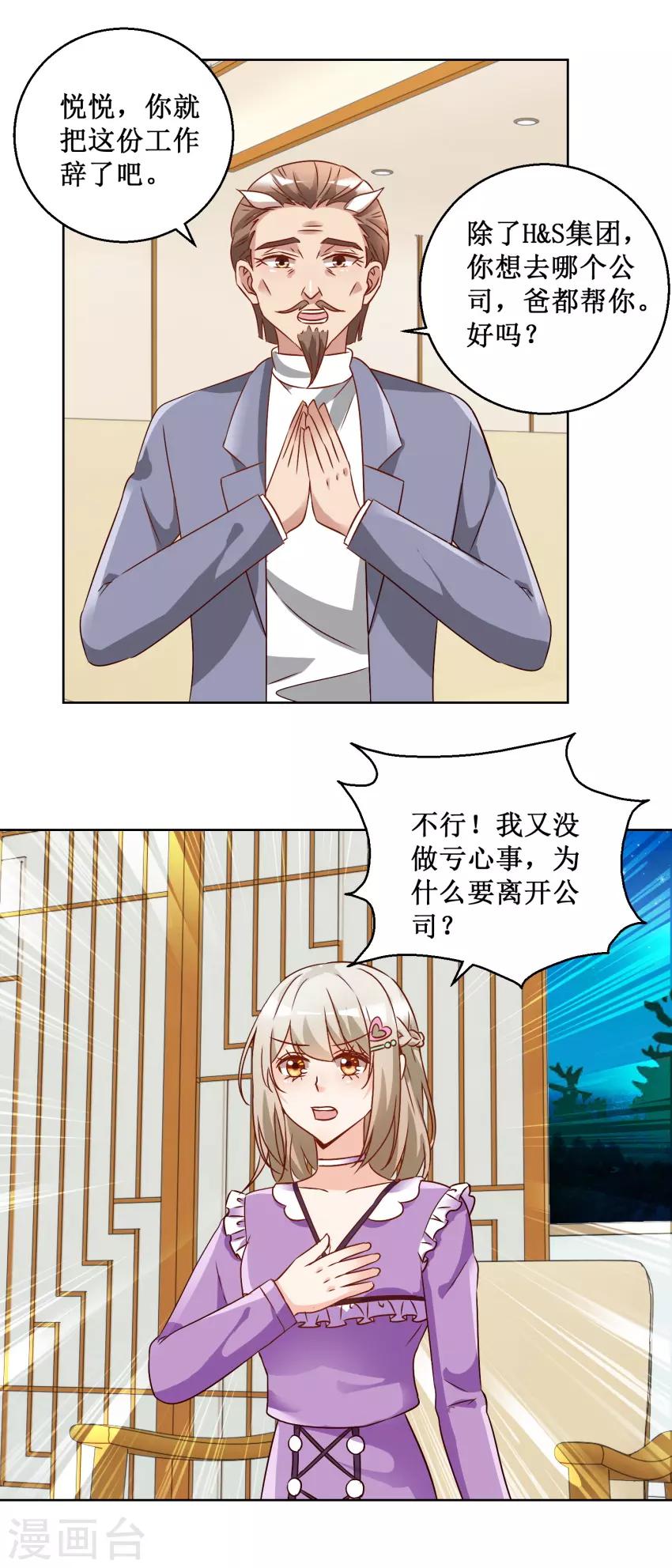 第69话 决定辞职-第69话