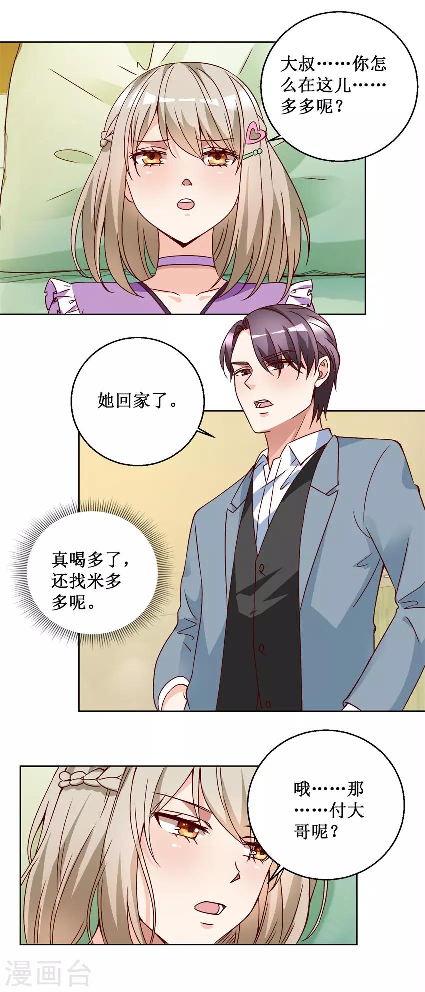 第73话 接回自己家-第73话