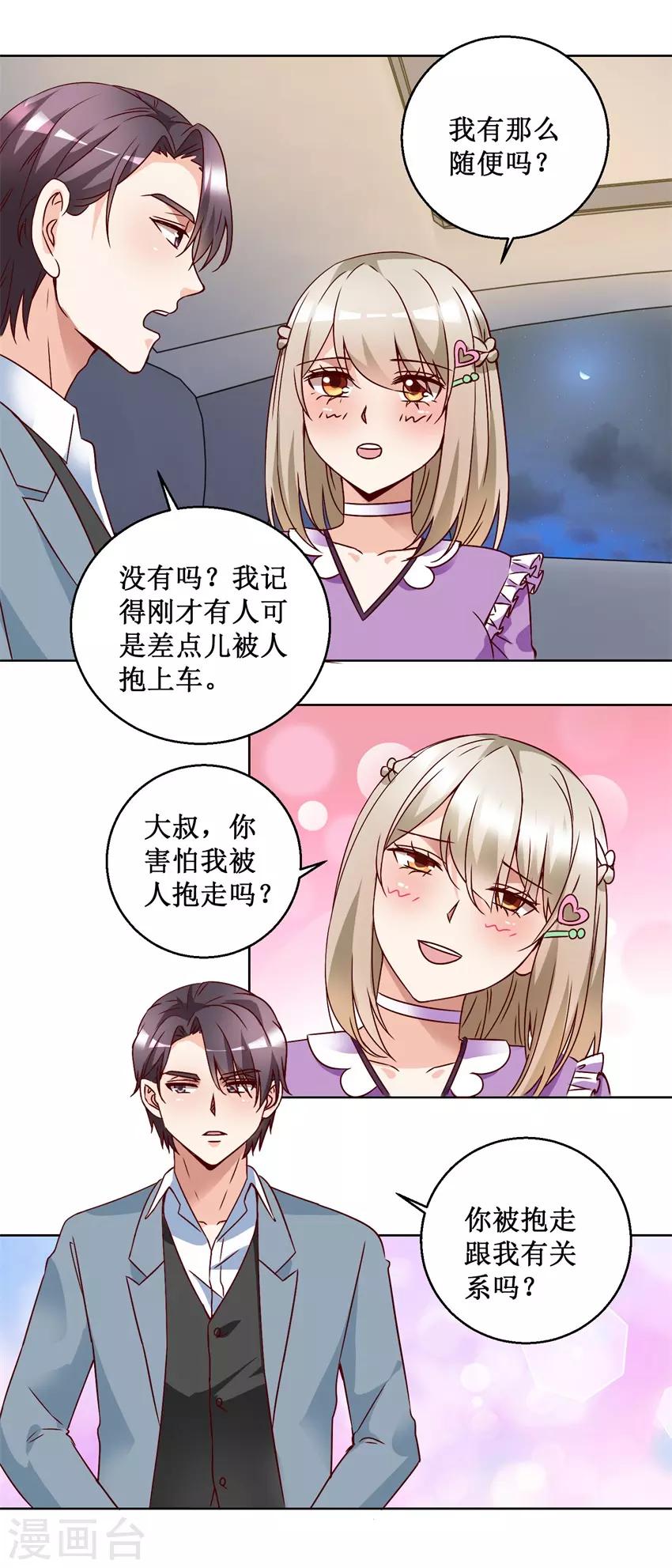 第73话 接回自己家-第73话