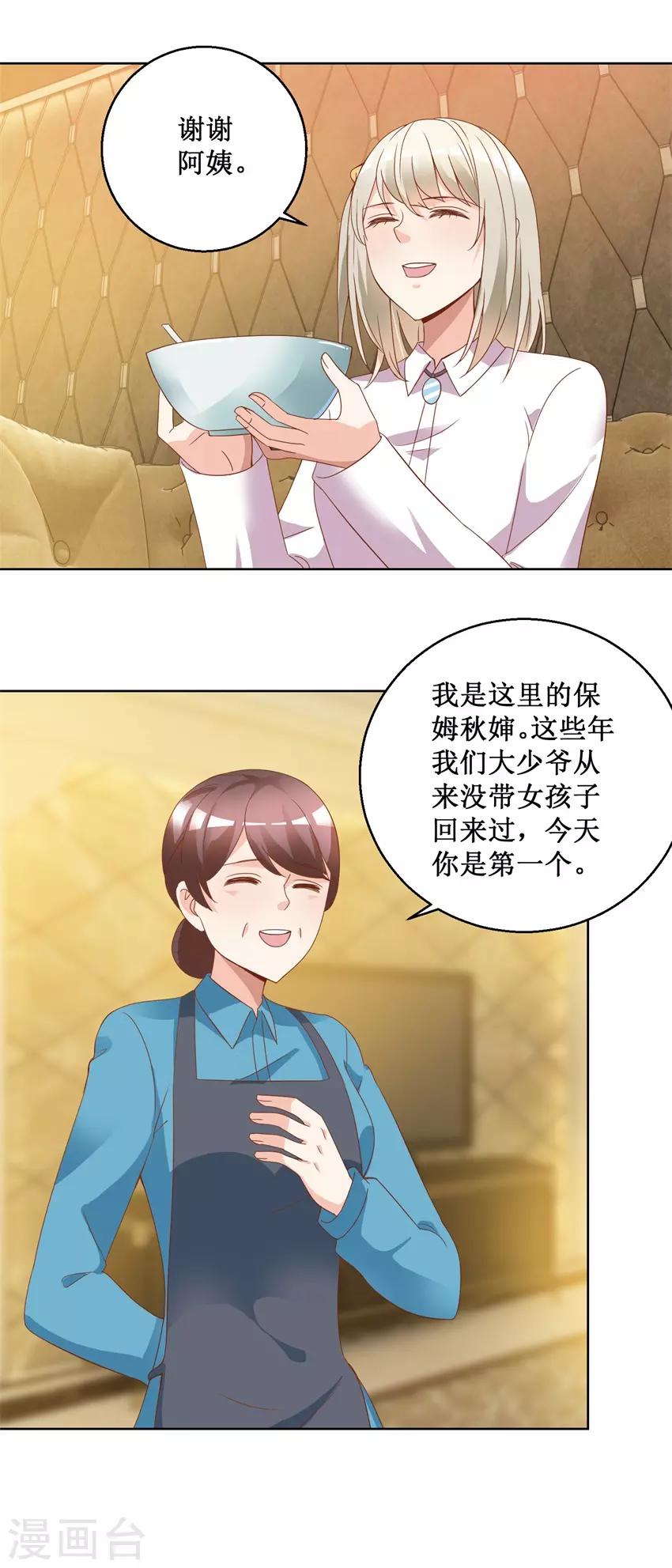 第77话 摊牌-第77话