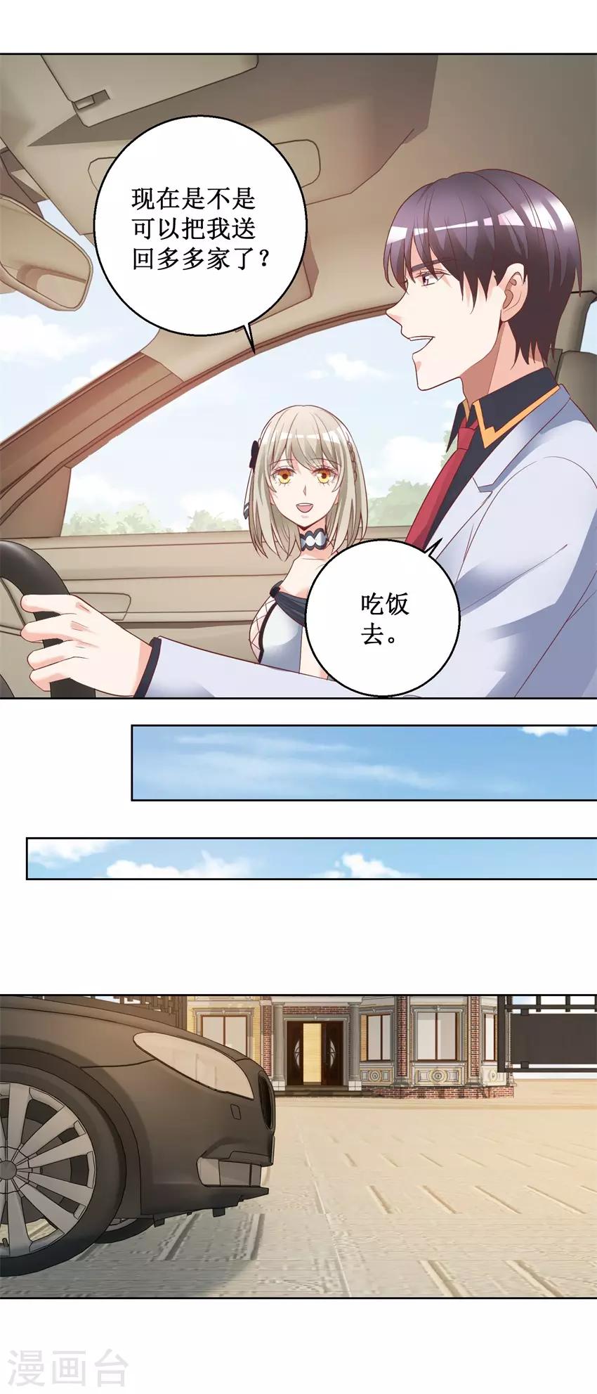 第79话 唐悦三杀-第79话