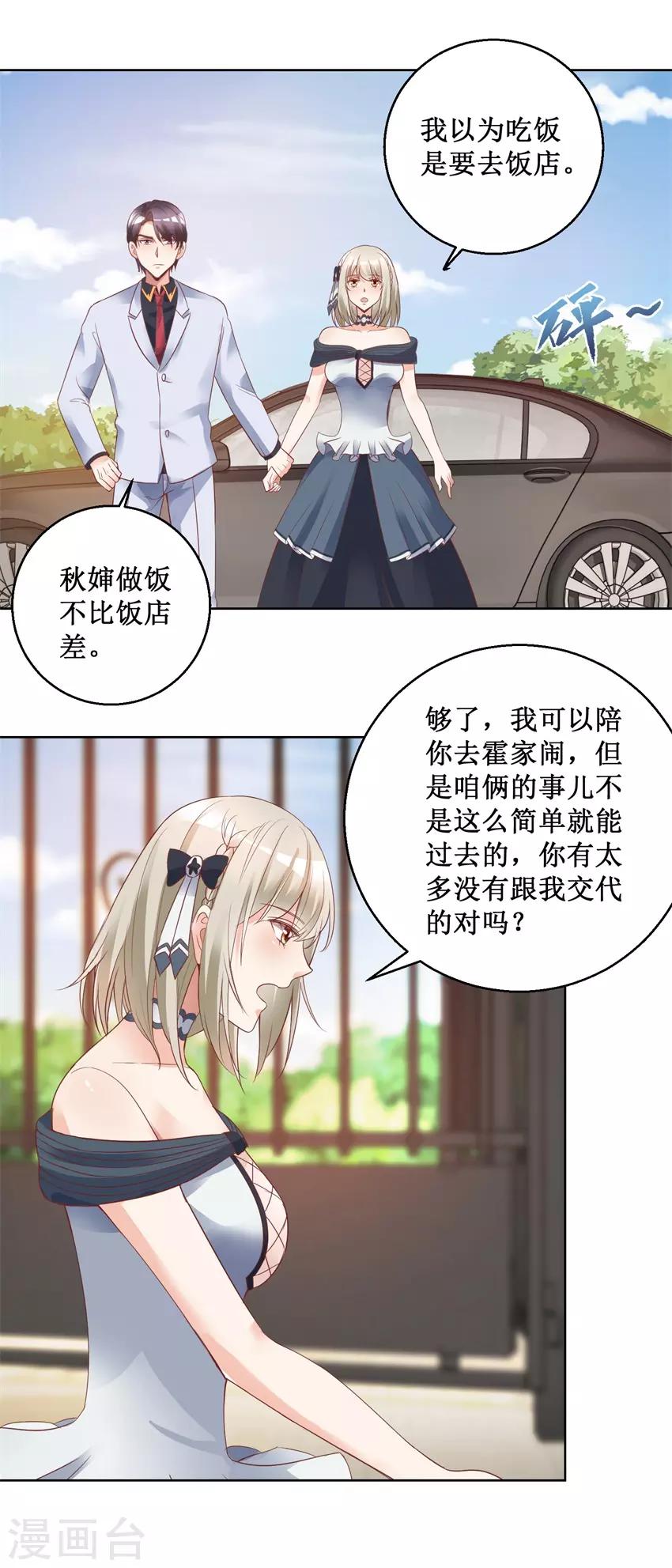第79话 唐悦三杀-第79话