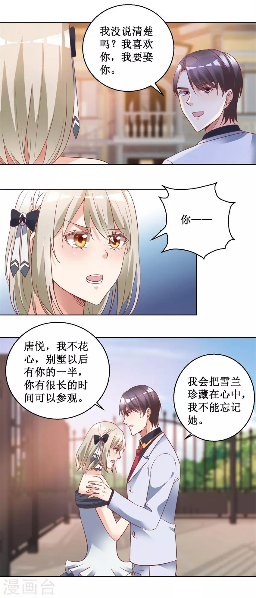 第79话 唐悦三杀-第79话