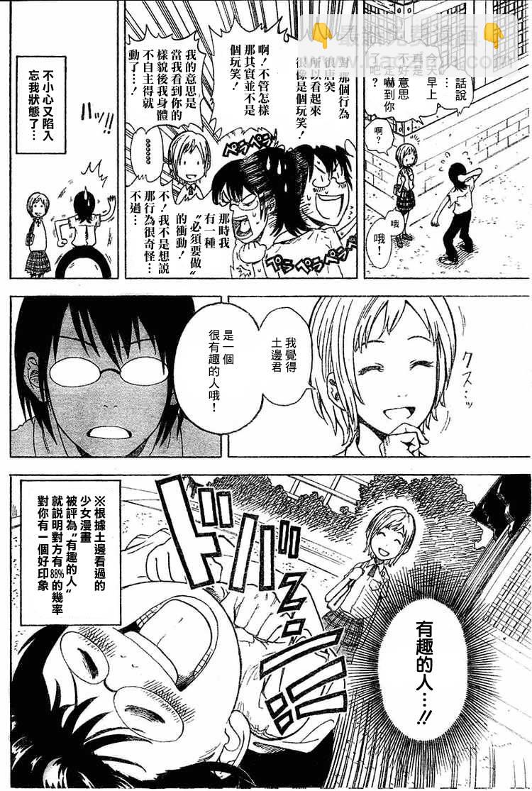 🍔恋爱之神 第1话 短篇 第13页