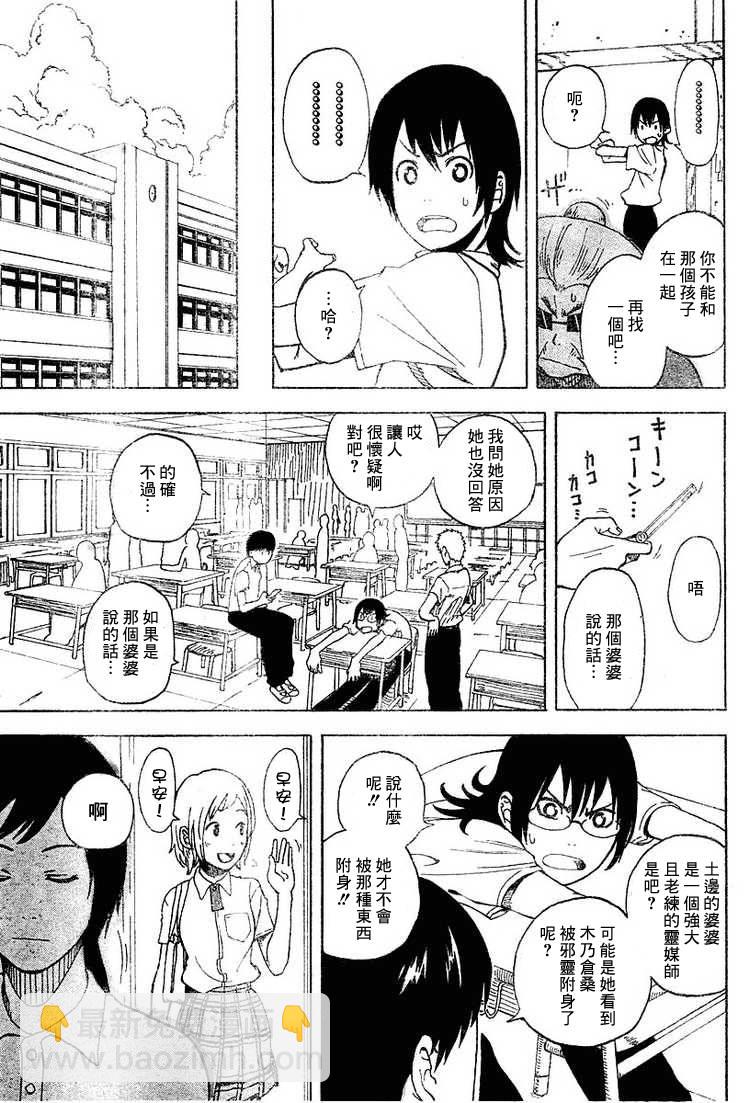 🍔恋爱之神 第1话 短篇 第16页