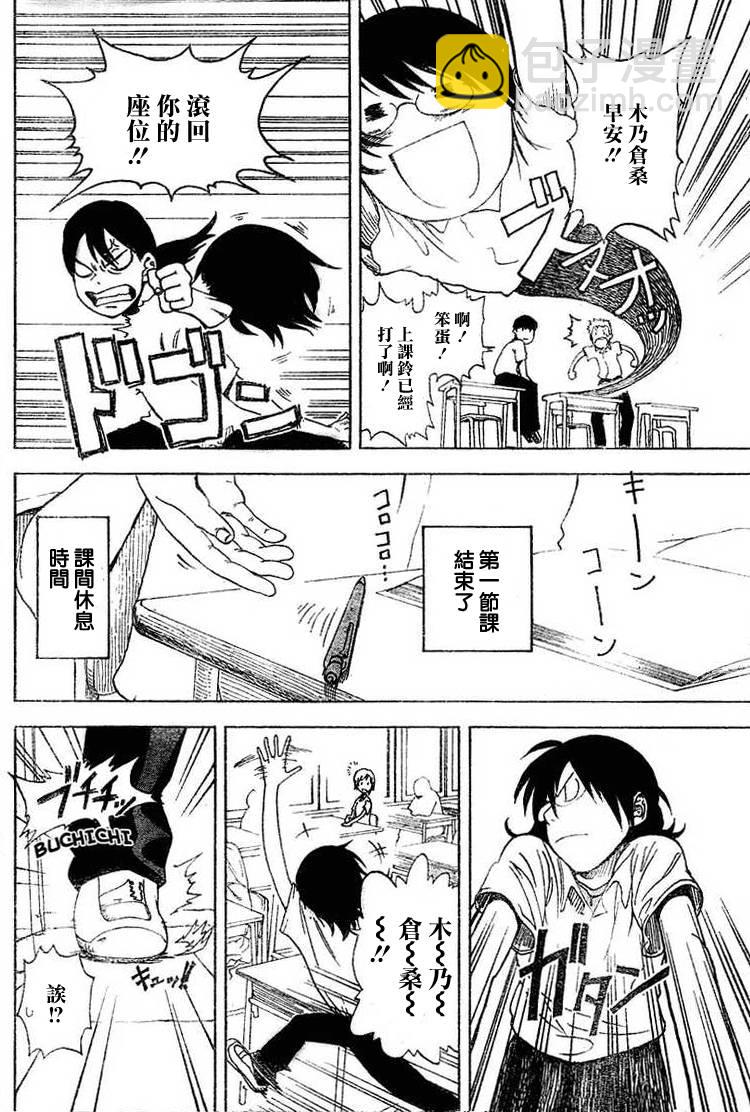 🍔恋爱之神 第1话 短篇 第17页