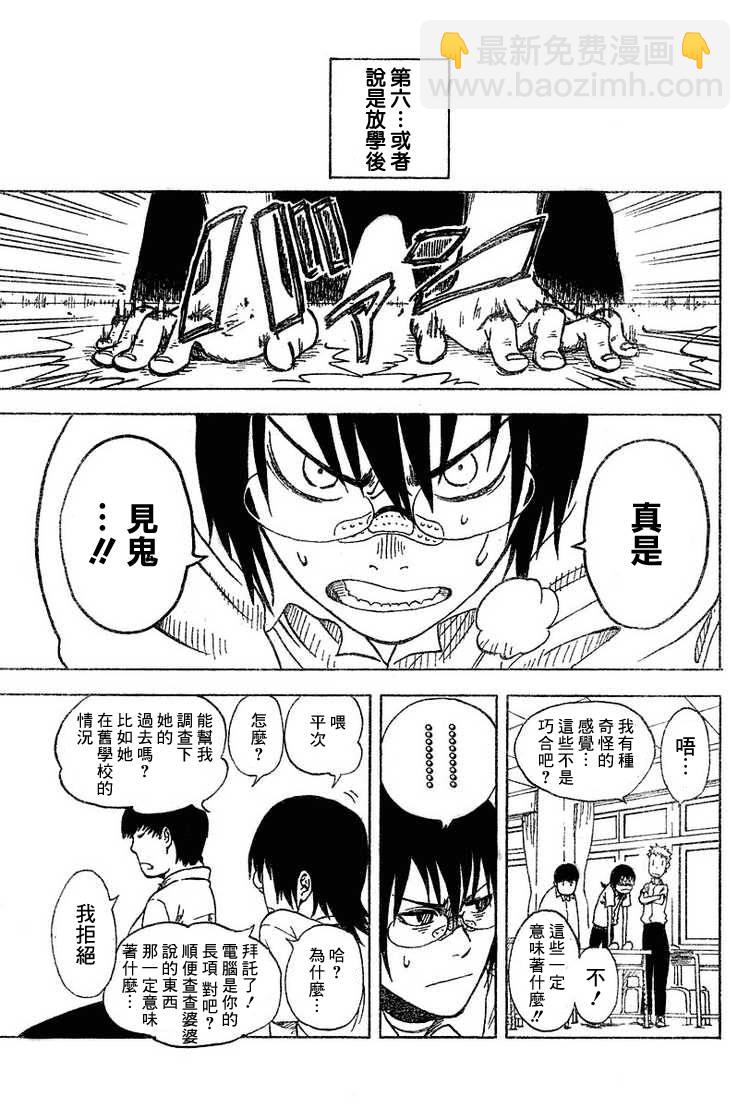 🍔恋爱之神 第1话 短篇 第20页
