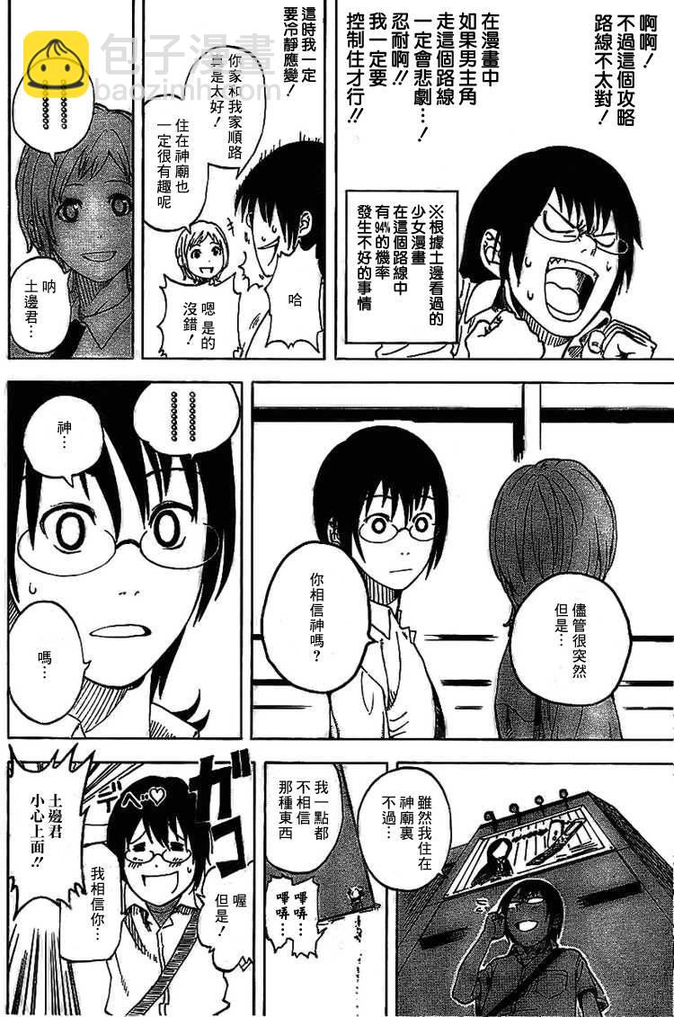 🍔恋爱之神 第1话 短篇 第23页