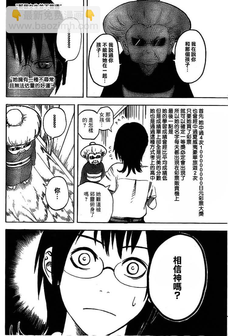 🍔恋爱之神 第1话 短篇 第27页