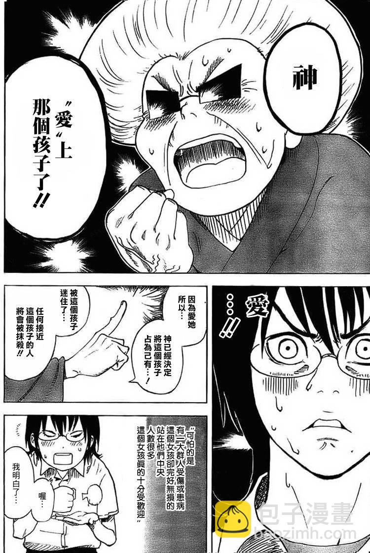 🍔恋爱之神 第1话 短篇 第29页