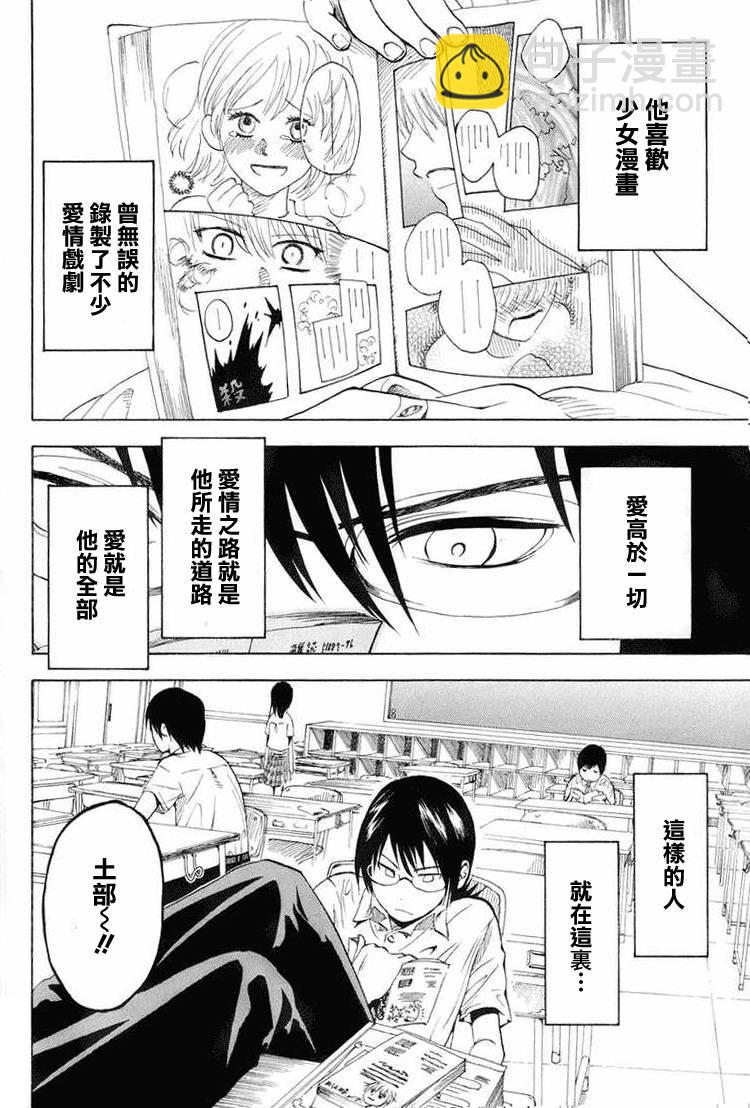 🍔恋爱之神 第1话 短篇 第3页