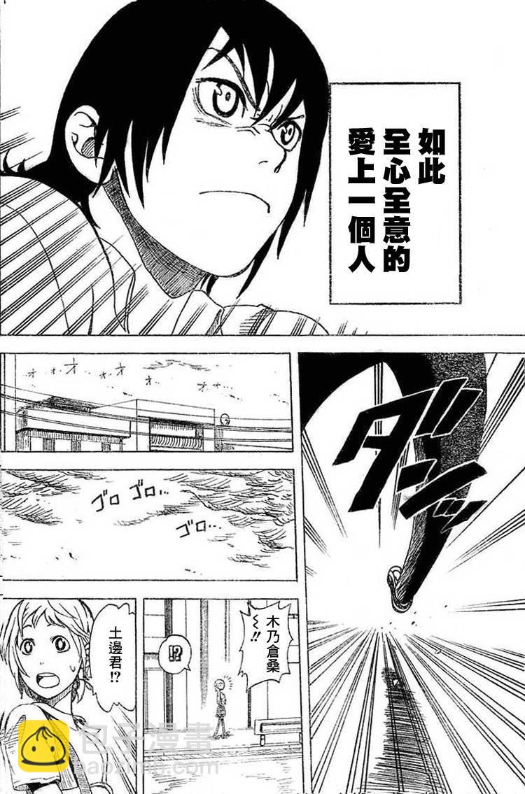🍔恋爱之神 第1话 短篇 第40页