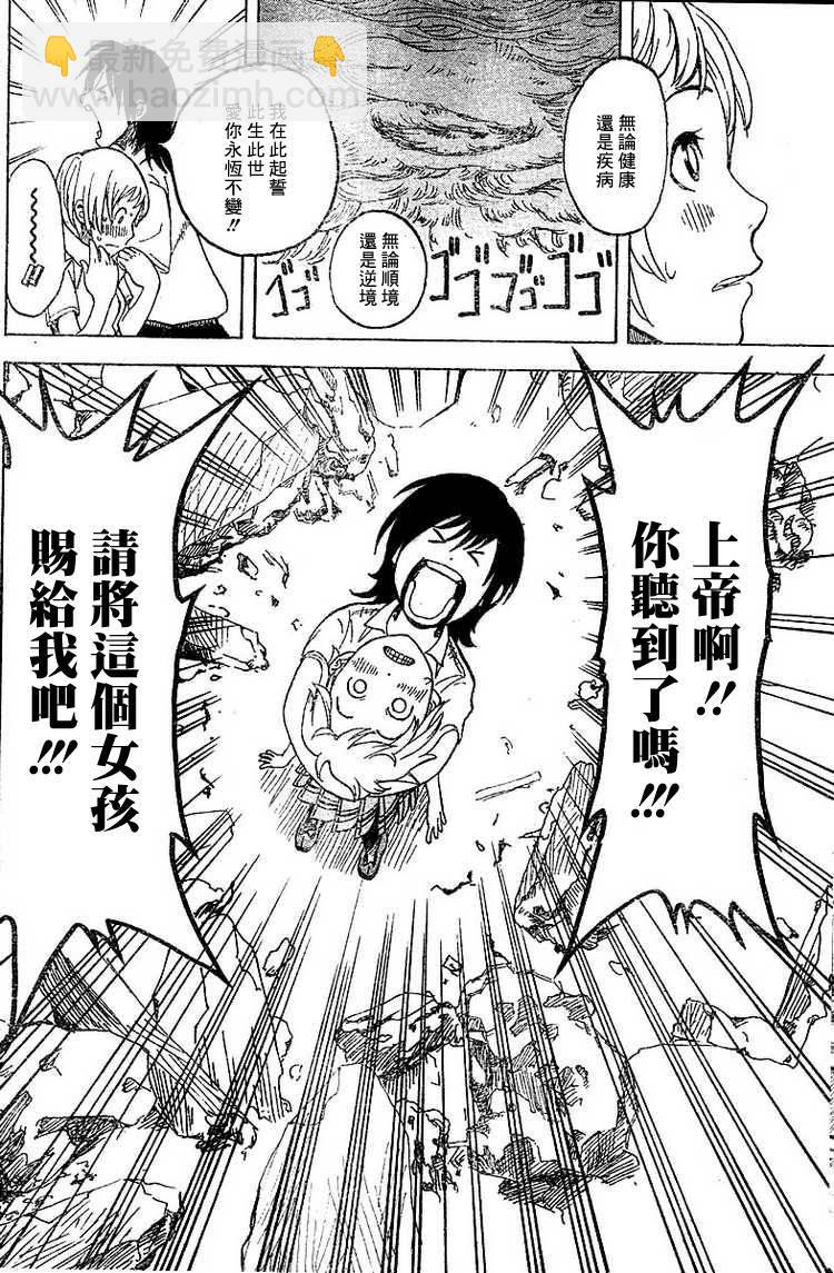 🍔恋爱之神 第1话 短篇 第46页