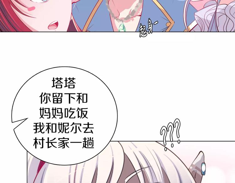 第12话 你愿意成为我的旅伴吗(1/2)-第13话