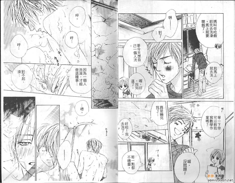 🍔恋爱中毒 第1卷 第7页